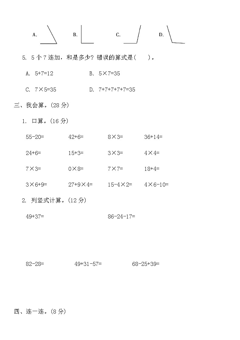 人教版二年级数学上册期末真题精选卷(三)第3页