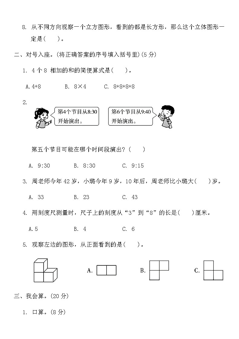 人教版二年级数学上册期末真题精选卷(二)第2页