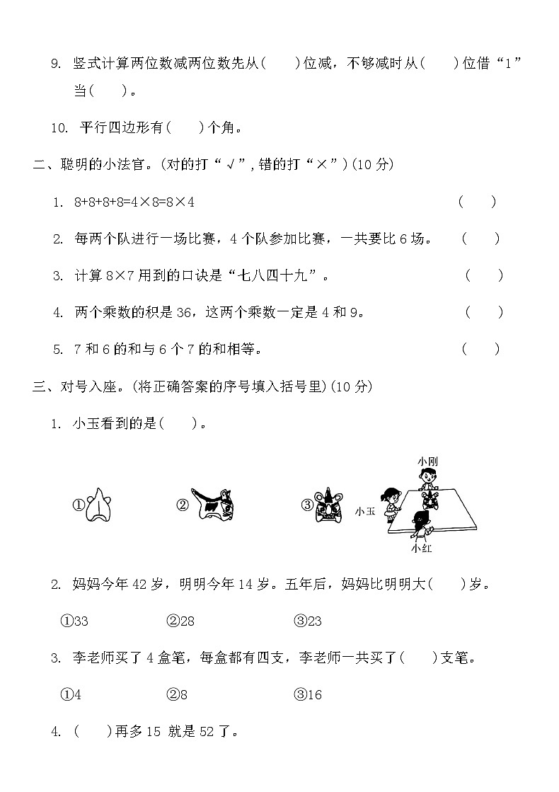 人教版二年级数学上册期末真题精选卷(五)第2页