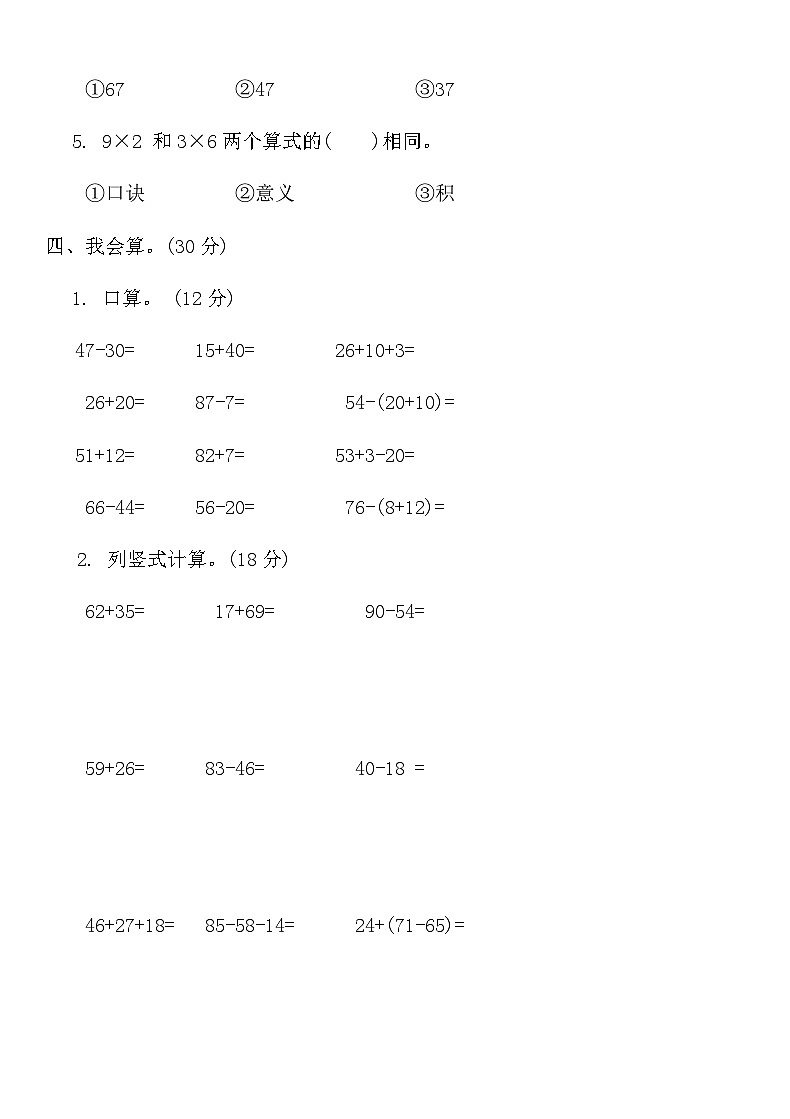 人教版二年级数学上册期末真题精选卷(五)第3页