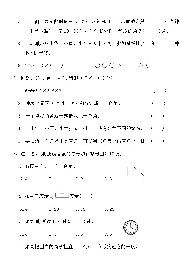 人教版二年级数学上册期末真题精选卷(六)第2页