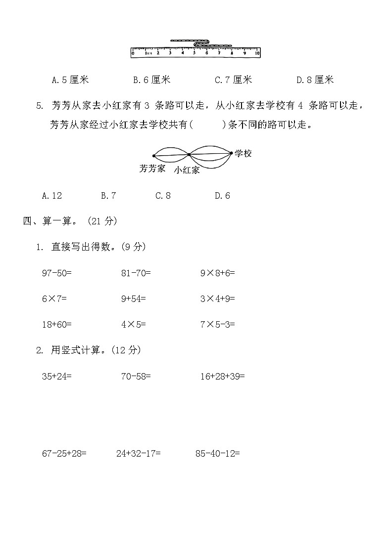 人教版二年级数学上册期末真题精选卷(六)第3页