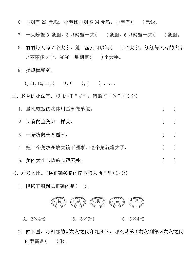 人教版二年级数学上册期末真题精选卷(四)第2页