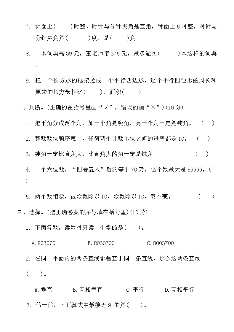 人教版四年级数学上册期末真题精选卷 ( 一)第2页