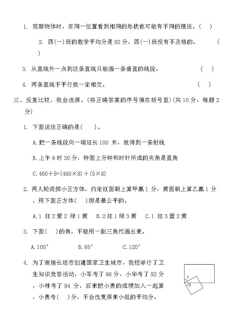 人教版四年级数学上册期末真题精选卷 ( 二)第2页