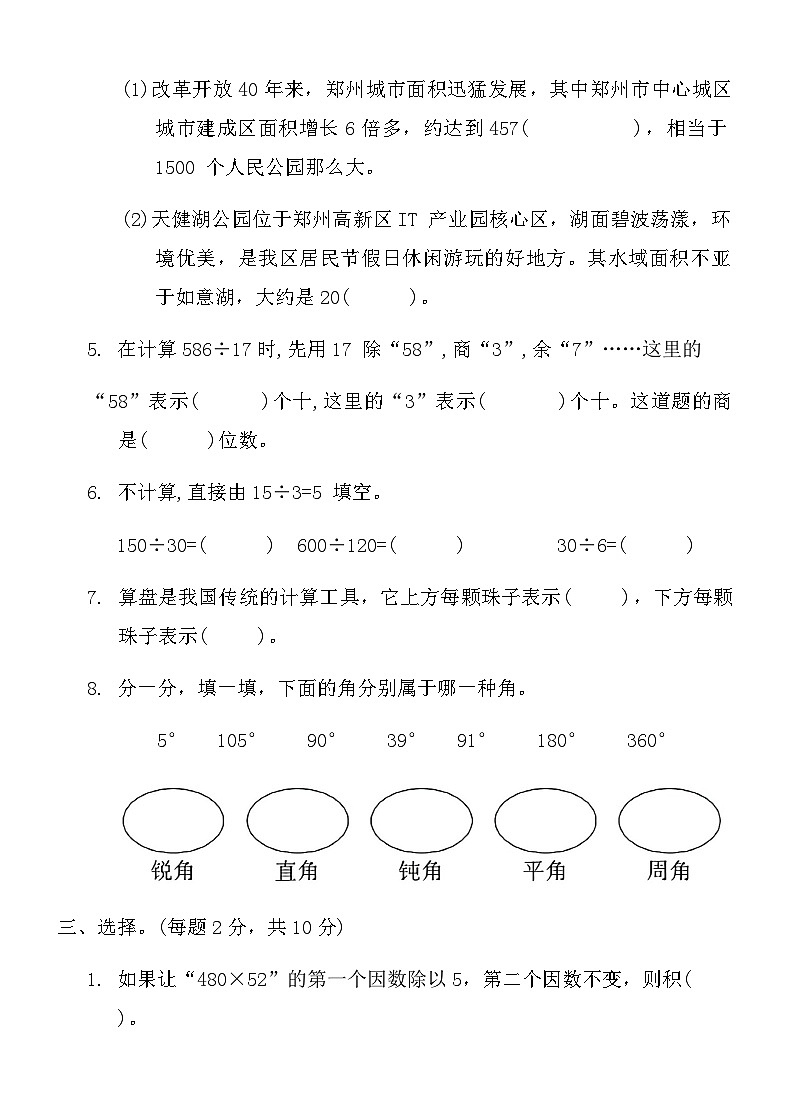 人教版四年级数学上册期末真题精选卷 (五)第2页