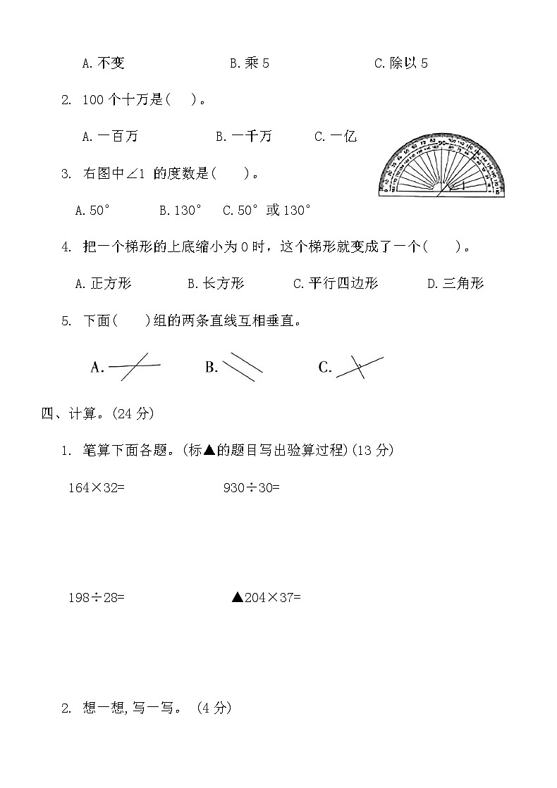 人教版四年级数学上册期末真题精选卷 (五)第3页