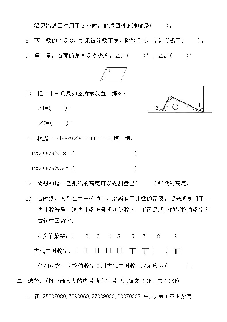 人教版四年级数学上册期末真题精选卷 (六)第2页