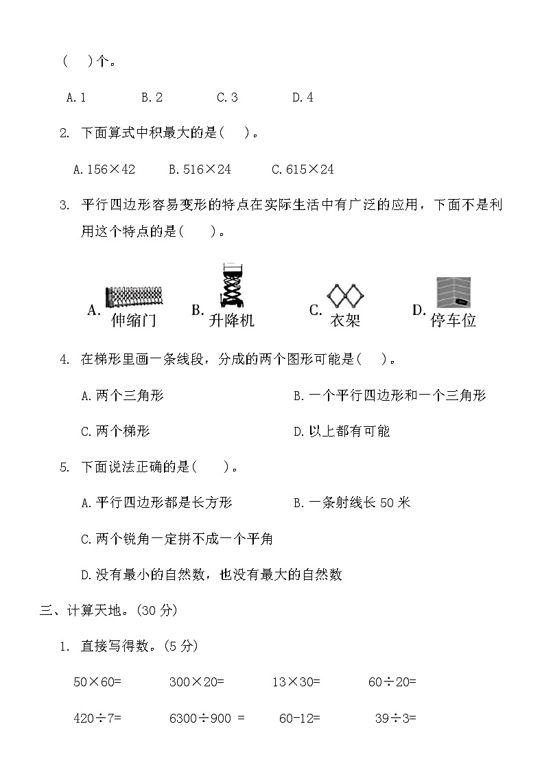 人教版四年级数学上册期末真题精选卷 (六)第3页