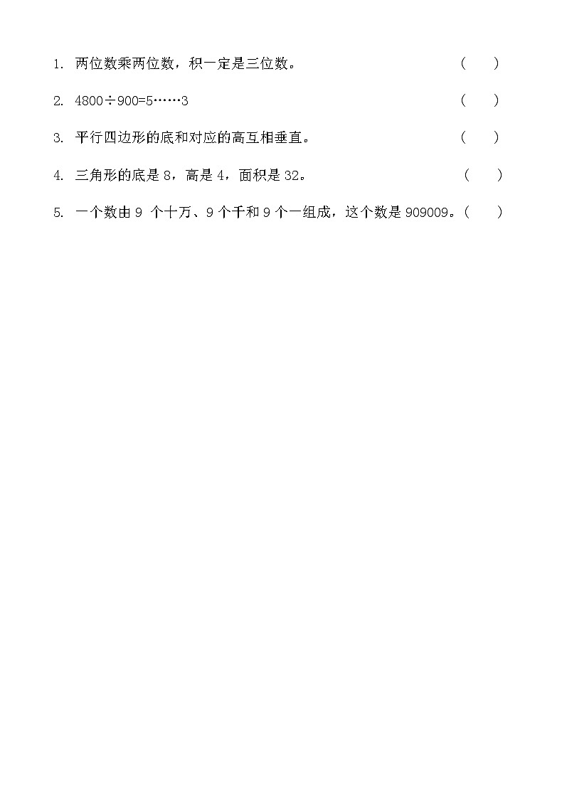 人教版四年级数学上册期末综合测评卷（二）（含答案）第2页