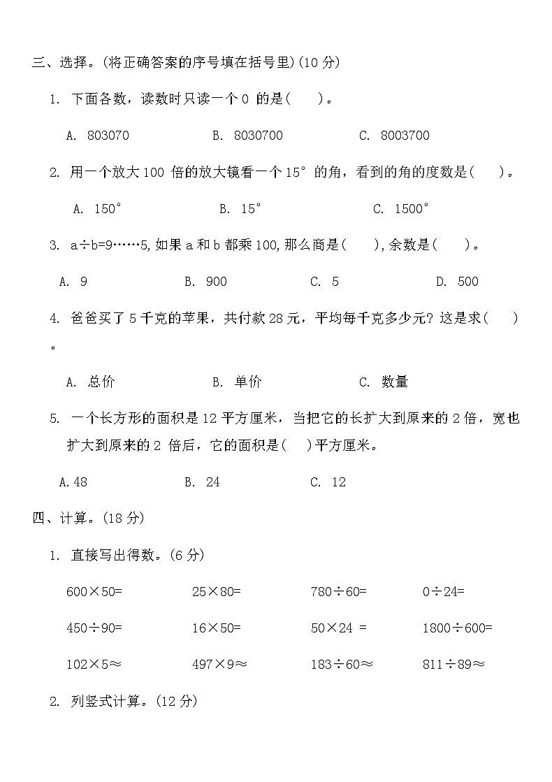 人教版四年级数学上册期末综合测评卷（二）（含答案）第3页