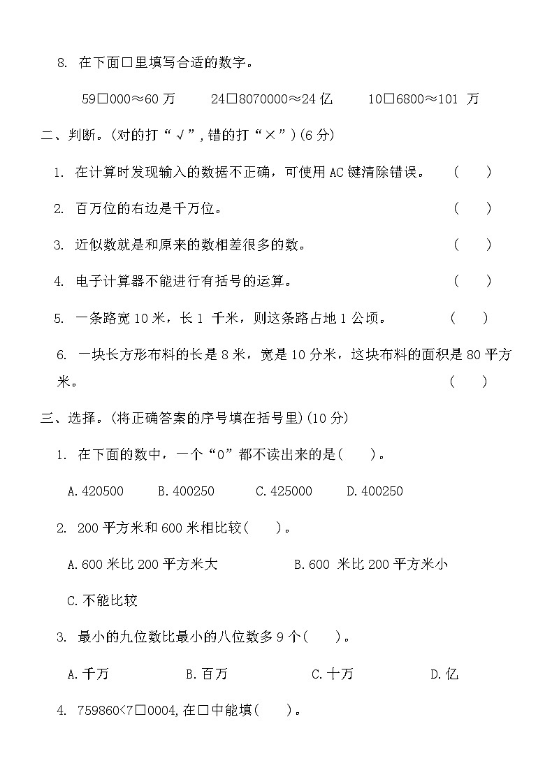 人教版四年级数学上册第一次月考综合测评卷第2页