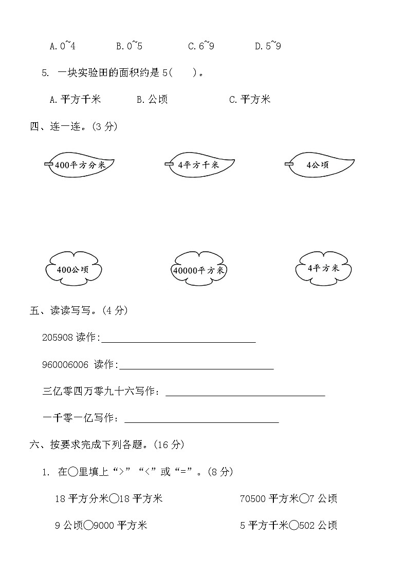 人教版四年级数学上册第一次月考综合测评卷第3页