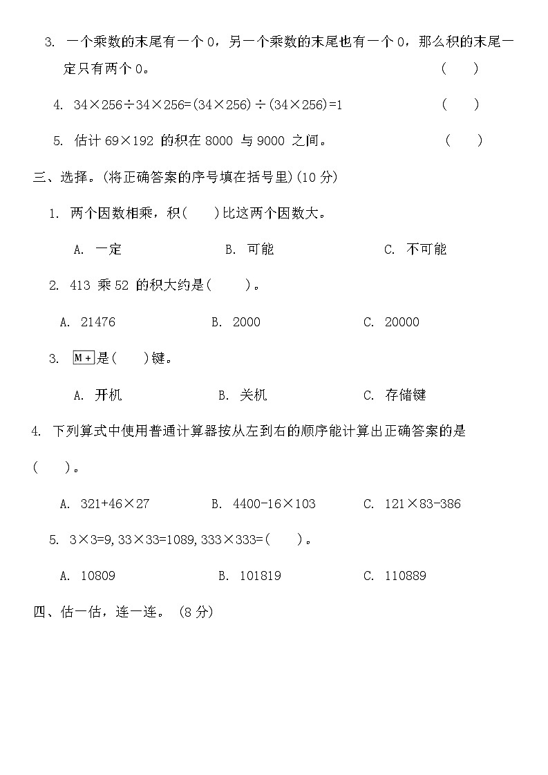 北师大版四年级数学上册第三单元综合测评卷第2页