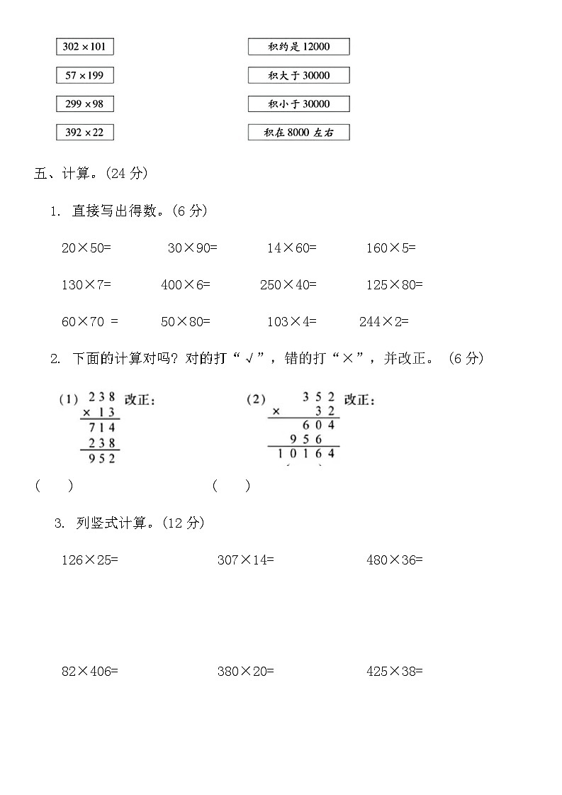 北师大版四年级数学上册第三单元综合测评卷第3页