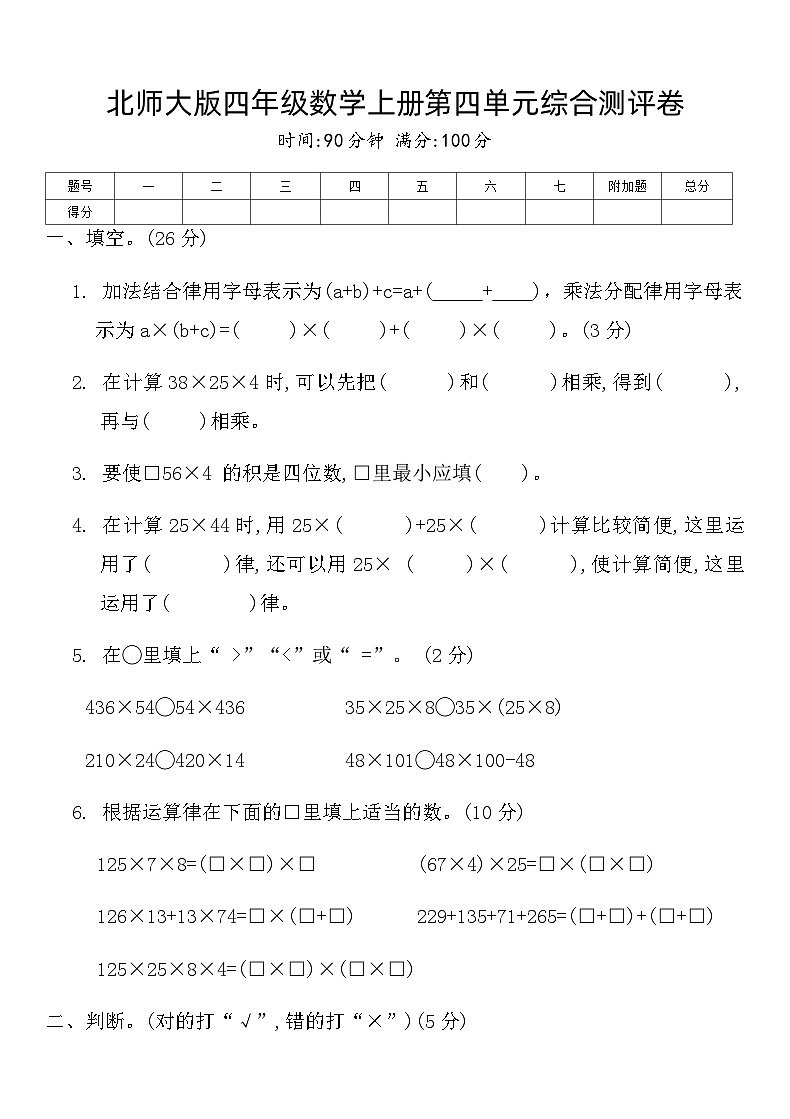 北师大版四年级数学上册第四单元综合测评卷第1页
