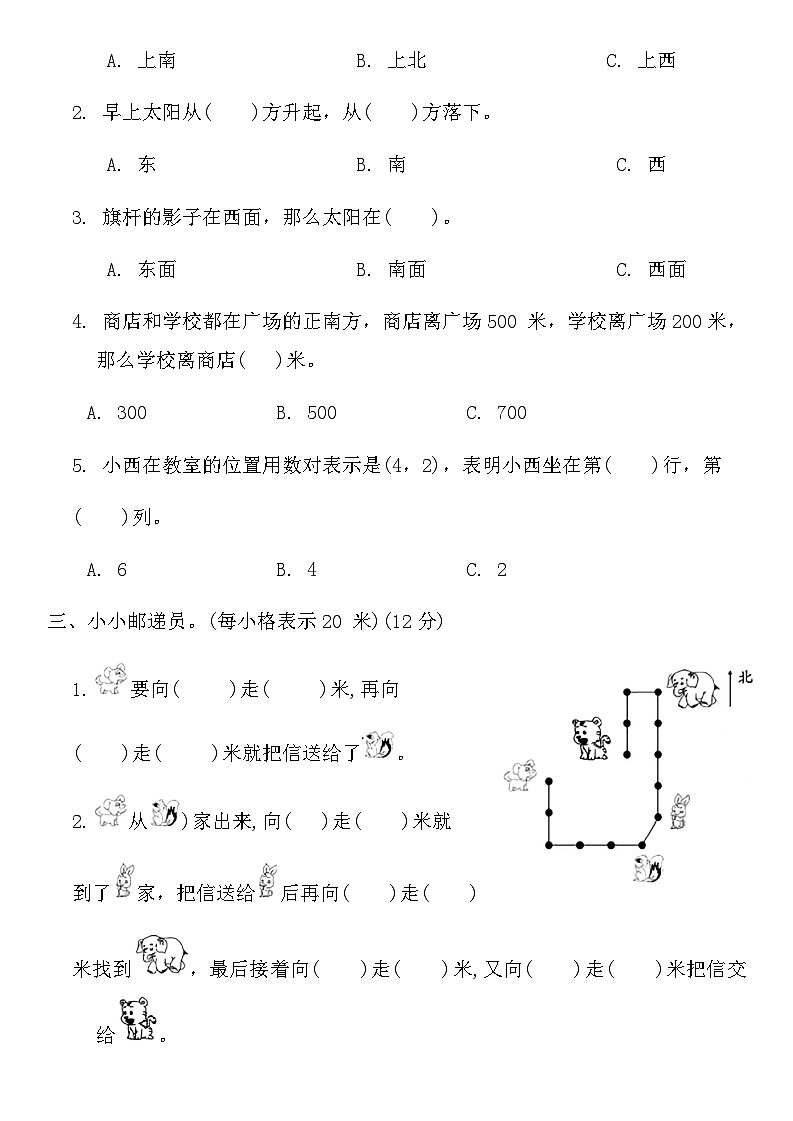 北师大版四年级数学上册第五单元综合测评卷第2页