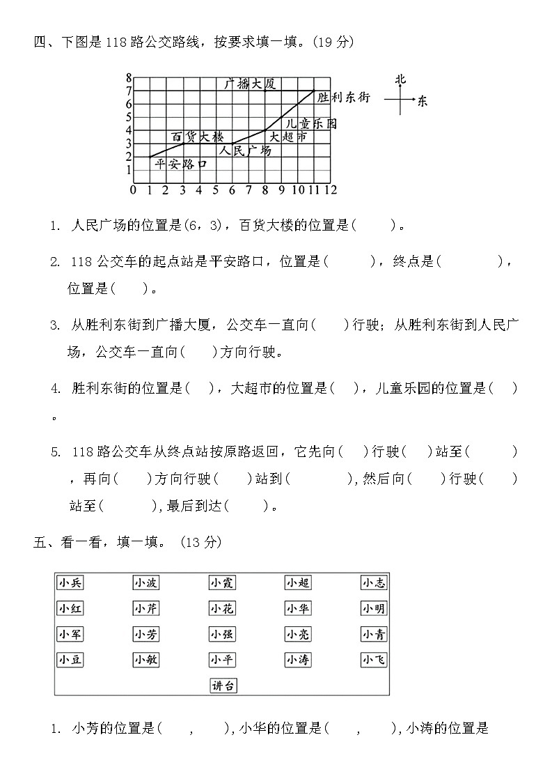 北师大版四年级数学上册第五单元综合测评卷第3页