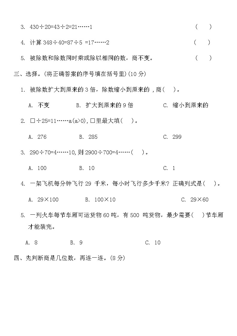 北师大版四年级数学上册第六单元综合测评卷第2页