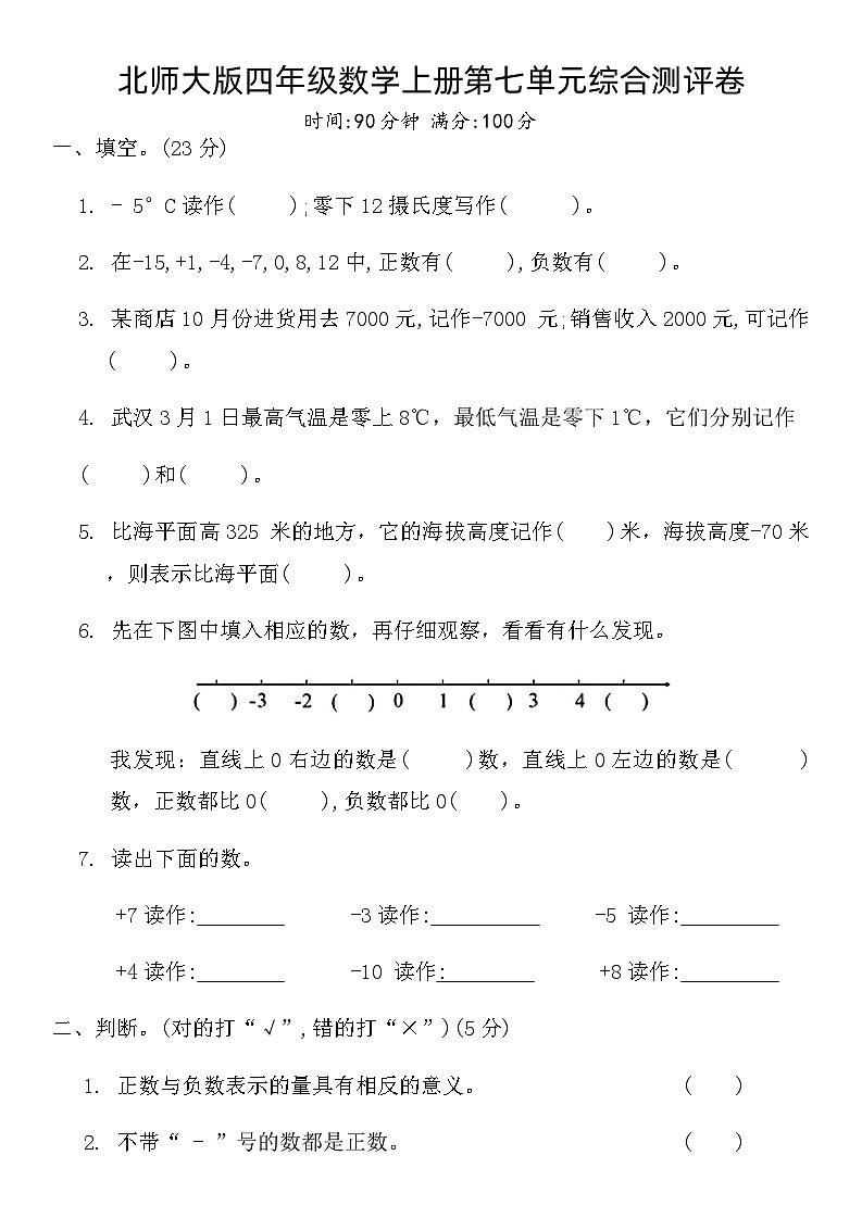 北师大版四年级数学上册第七单元综合测评卷第1页