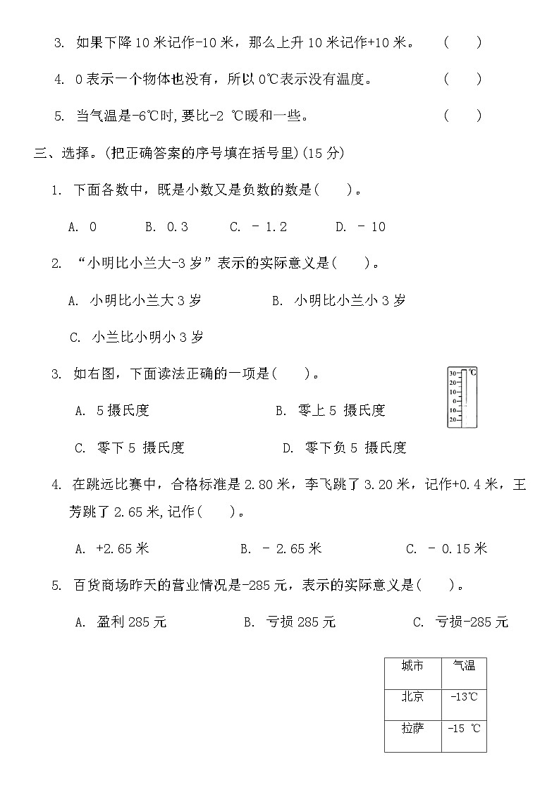 北师大版四年级数学上册第七单元综合测评卷第2页