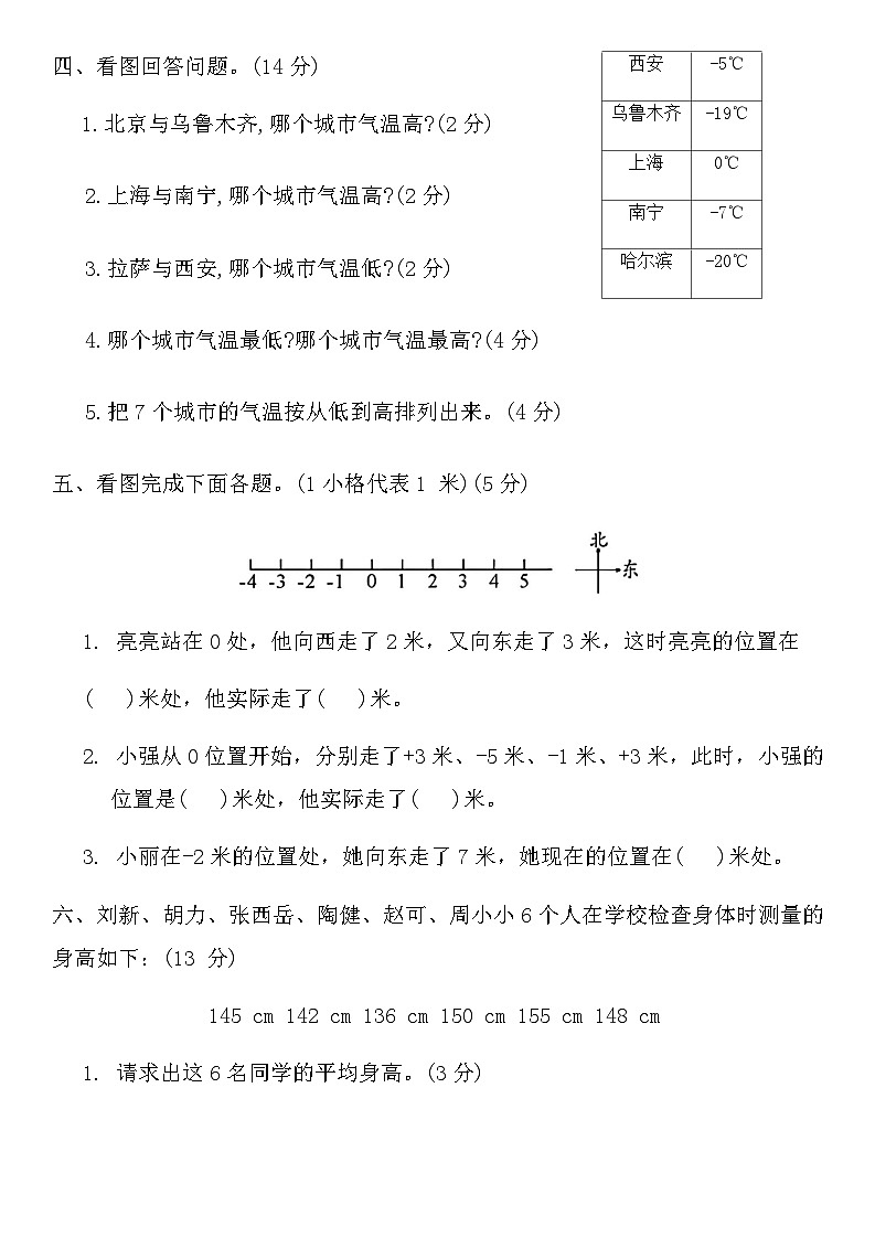 北师大版四年级数学上册第七单元综合测评卷第3页