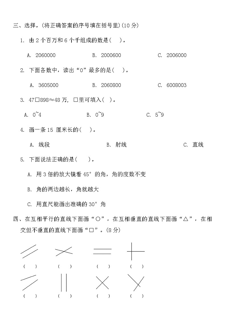 北师大版四年级数学上册第一次月考综合测评卷第3页