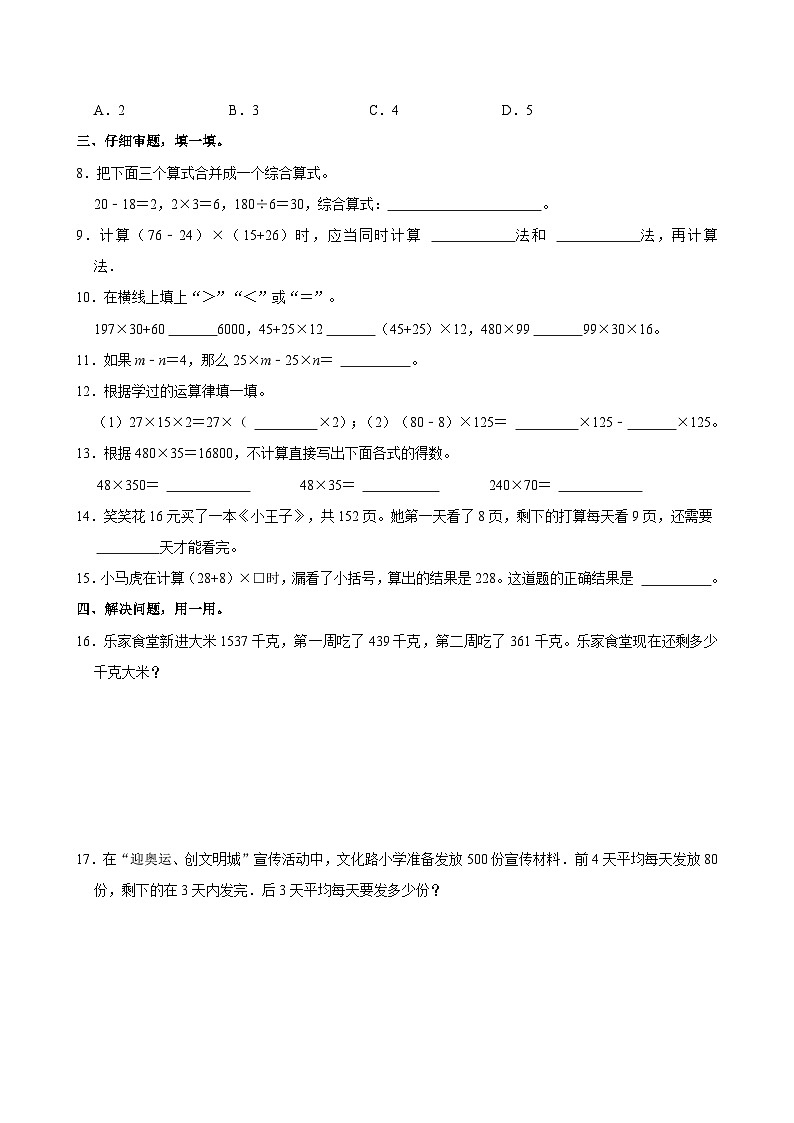 2024-2025学年广东省深圳市龙华区四年级（上）月考数学试卷第2页