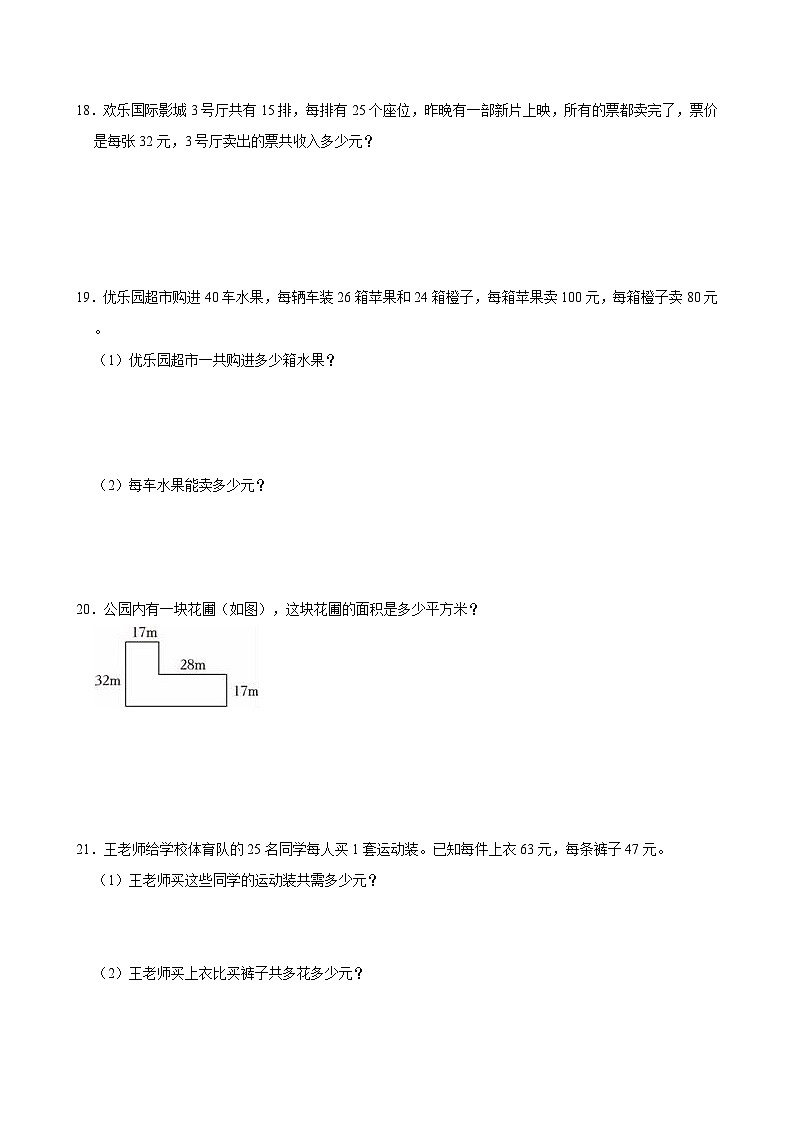 2024-2025学年广东省深圳市龙华区四年级（上）月考数学试卷第3页