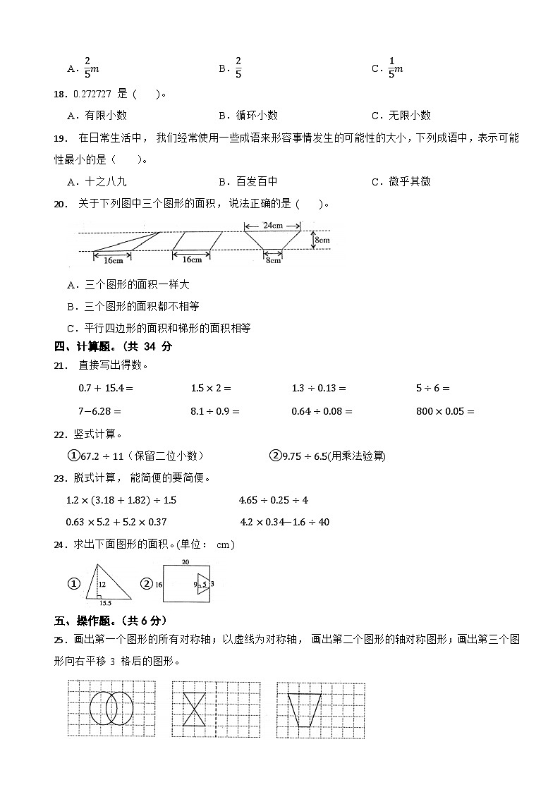 广东省梅州市梅江区2023-2024学年五年级上学期数学期末试卷第2页