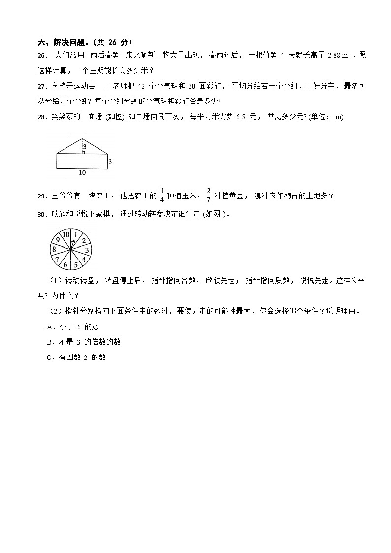 广东省梅州市梅江区2023-2024学年五年级上学期数学期末试卷第3页