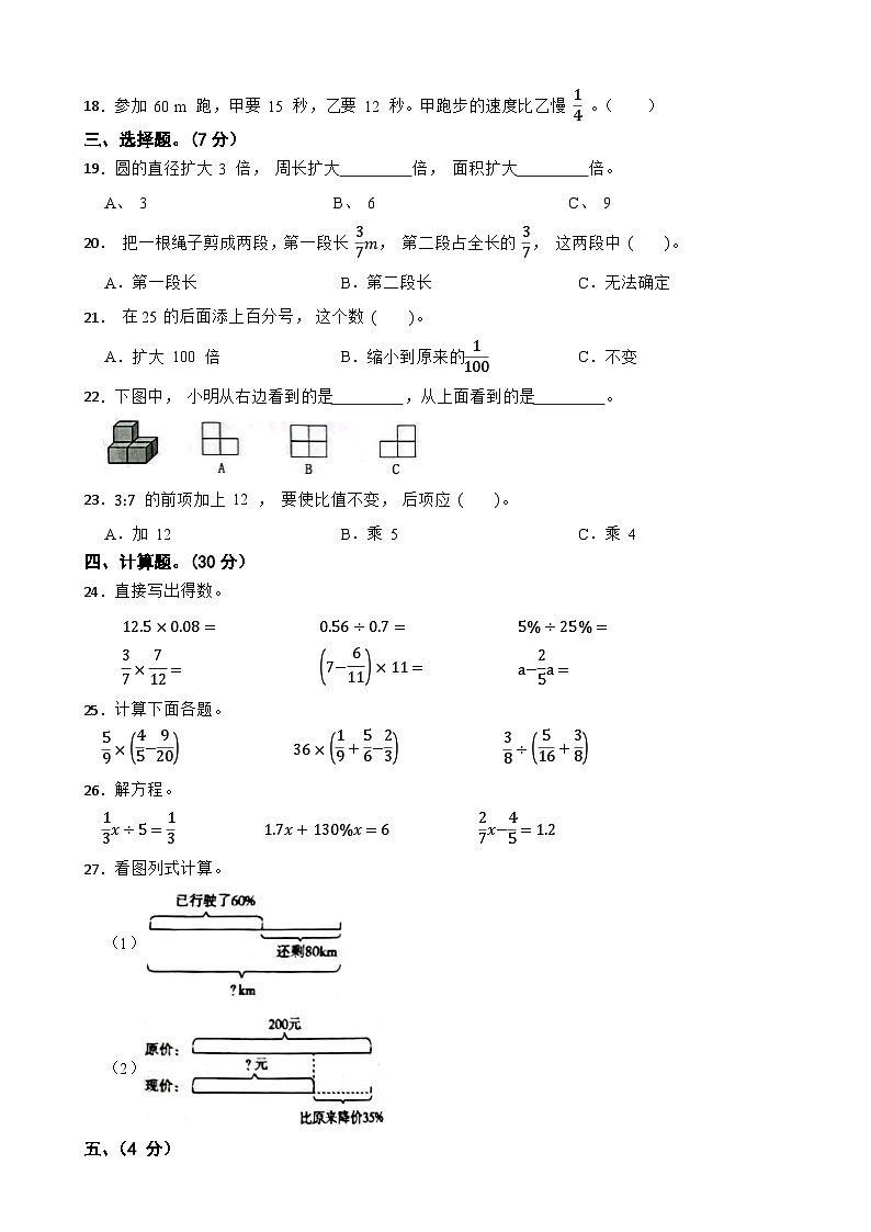 广东省揭阳市普宁市2023-2024学年六年级上学期数学期末试卷第2页