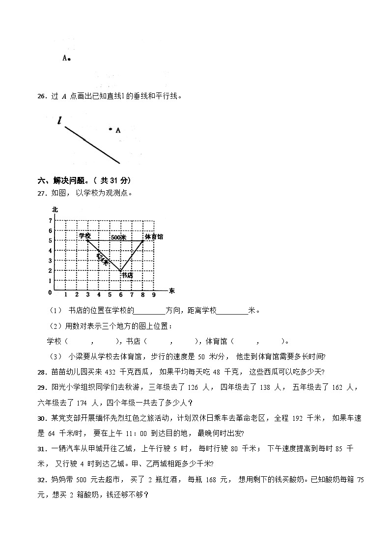 广东省梅州市梅县2023-2024学年四年级上学期数学期末试卷第3页