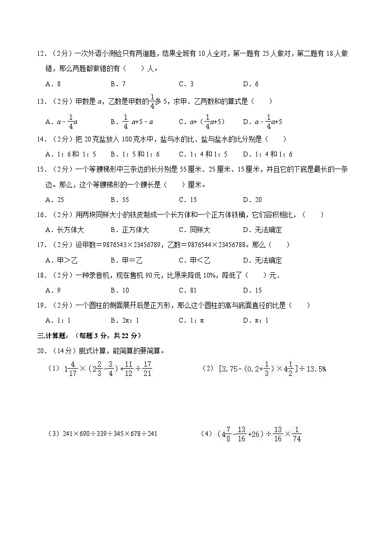 2024年河南省郑州市二七区四中小升初数学试卷第2页