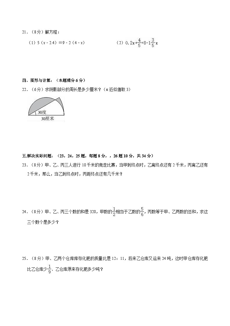 2024年河南省郑州市二七区四中小升初数学试卷第3页