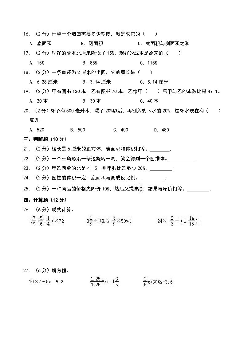 2022年陕西省宝鸡市扶风县小升初数学试卷第2页