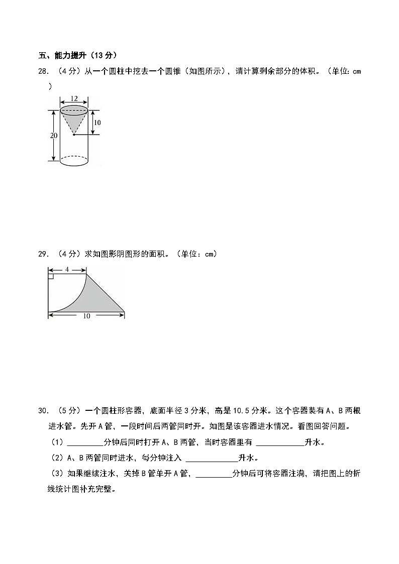 2022年陕西省宝鸡市扶风县小升初数学试卷第3页