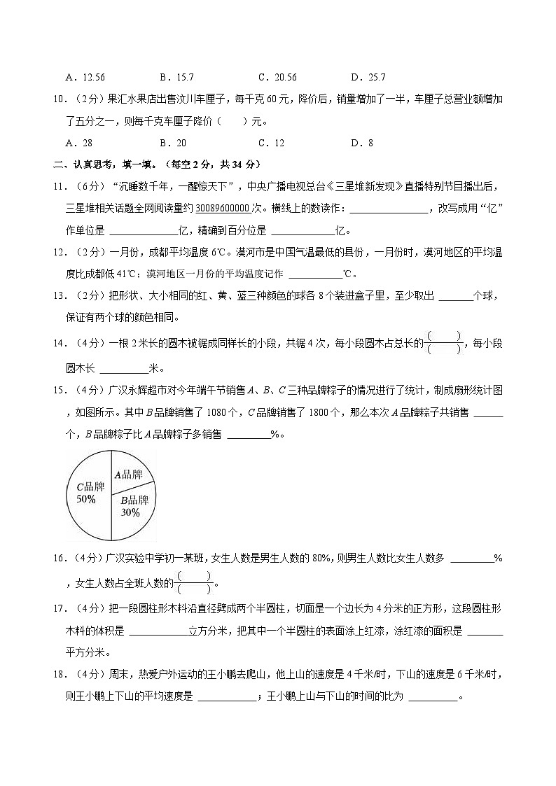2022年四川省德阳市广汉市小升初数学试卷第2页