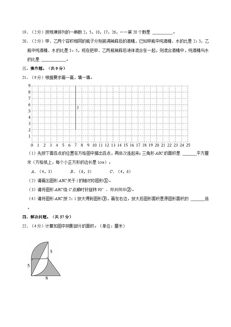 2022年四川省德阳市广汉市小升初数学试卷第3页