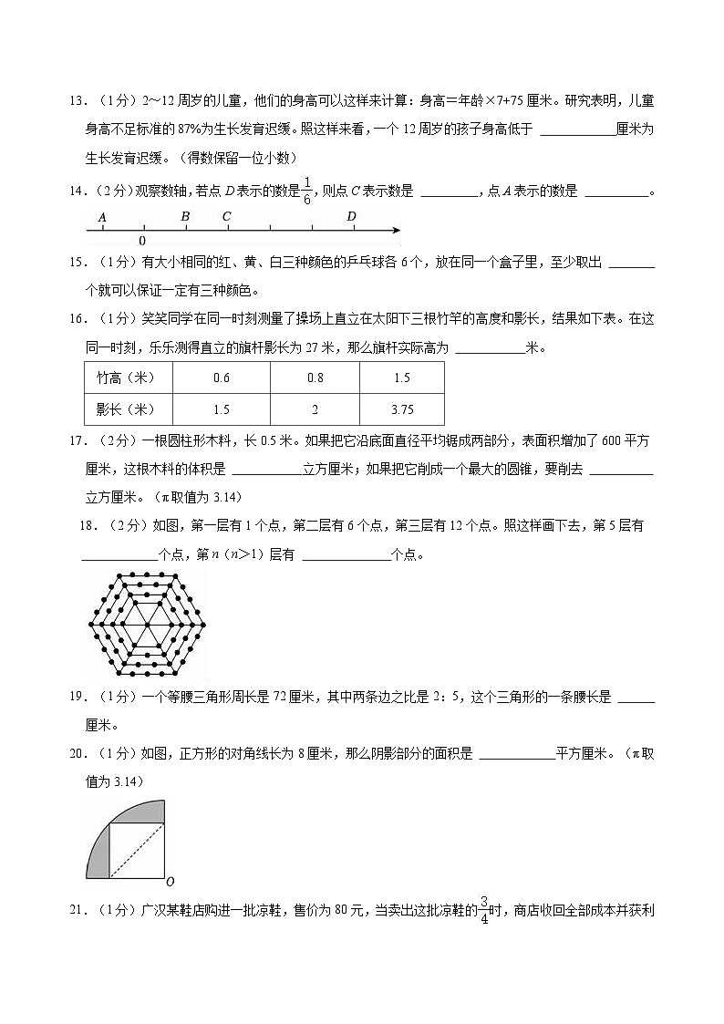 2024年四川省德阳市广汉市小升初数学试卷第3页