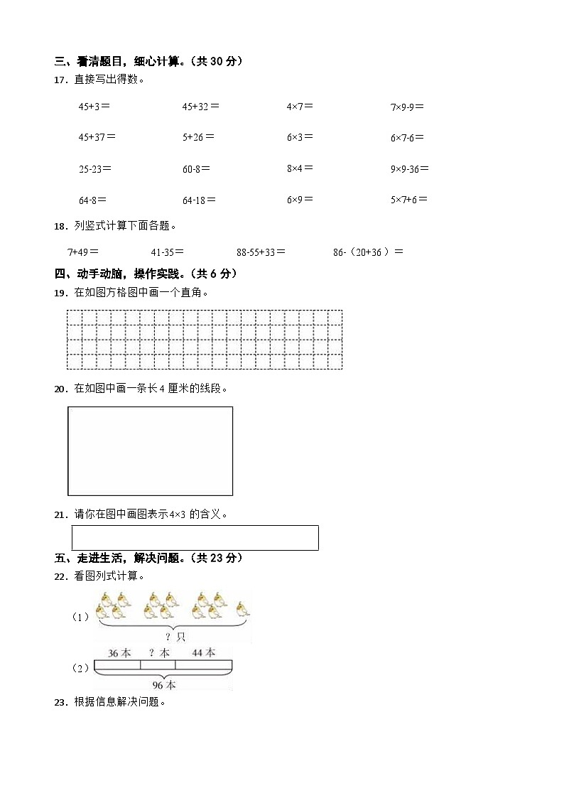 浙江省温州市乐清市2023-2024学年二年级上学期数学质检试卷第3页