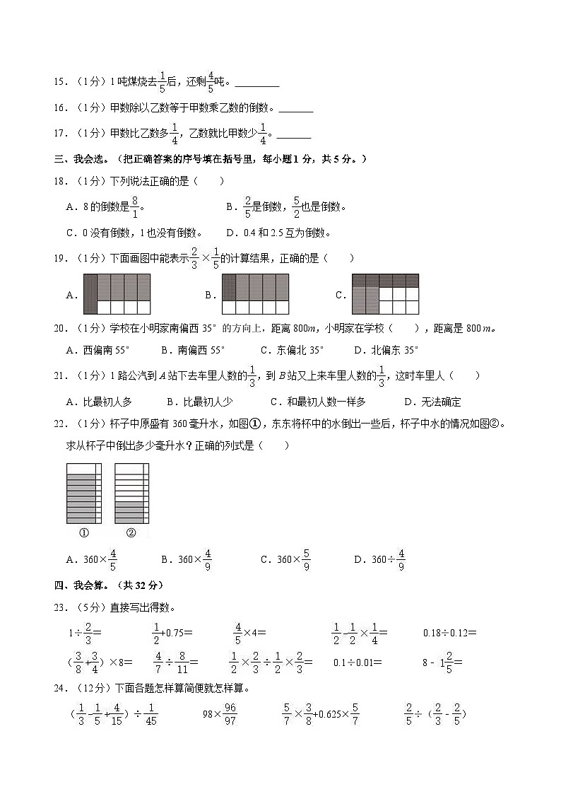 2024-2025学年甘肃省金昌市永昌县六年级（上）期中数学试卷第2页