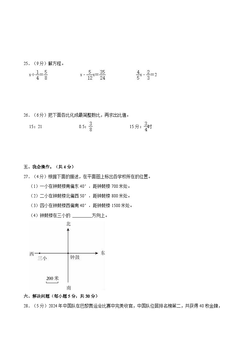 2024-2025学年甘肃省金昌市永昌县六年级（上）期中数学试卷第3页