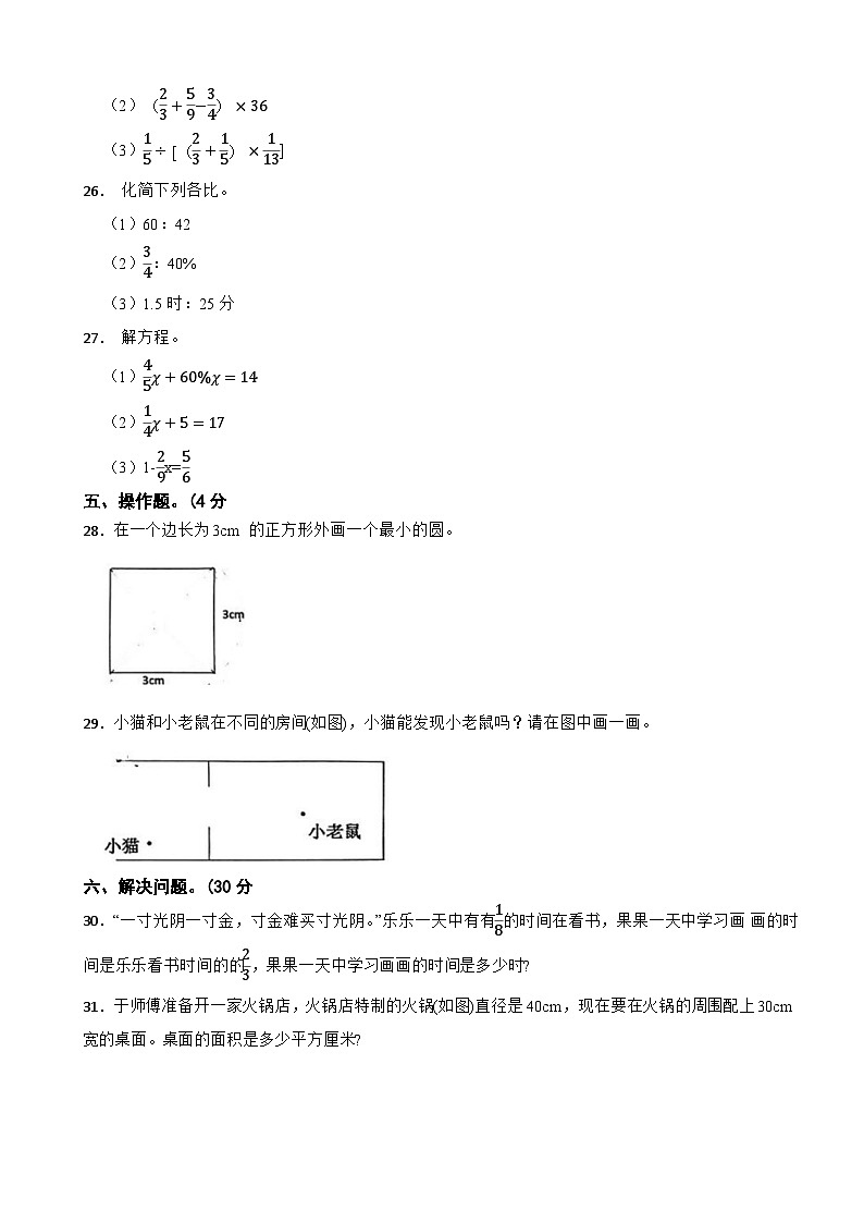 广东省惠州市惠城区2023-2024学年六年级上学期数学期末综合练习卷第3页