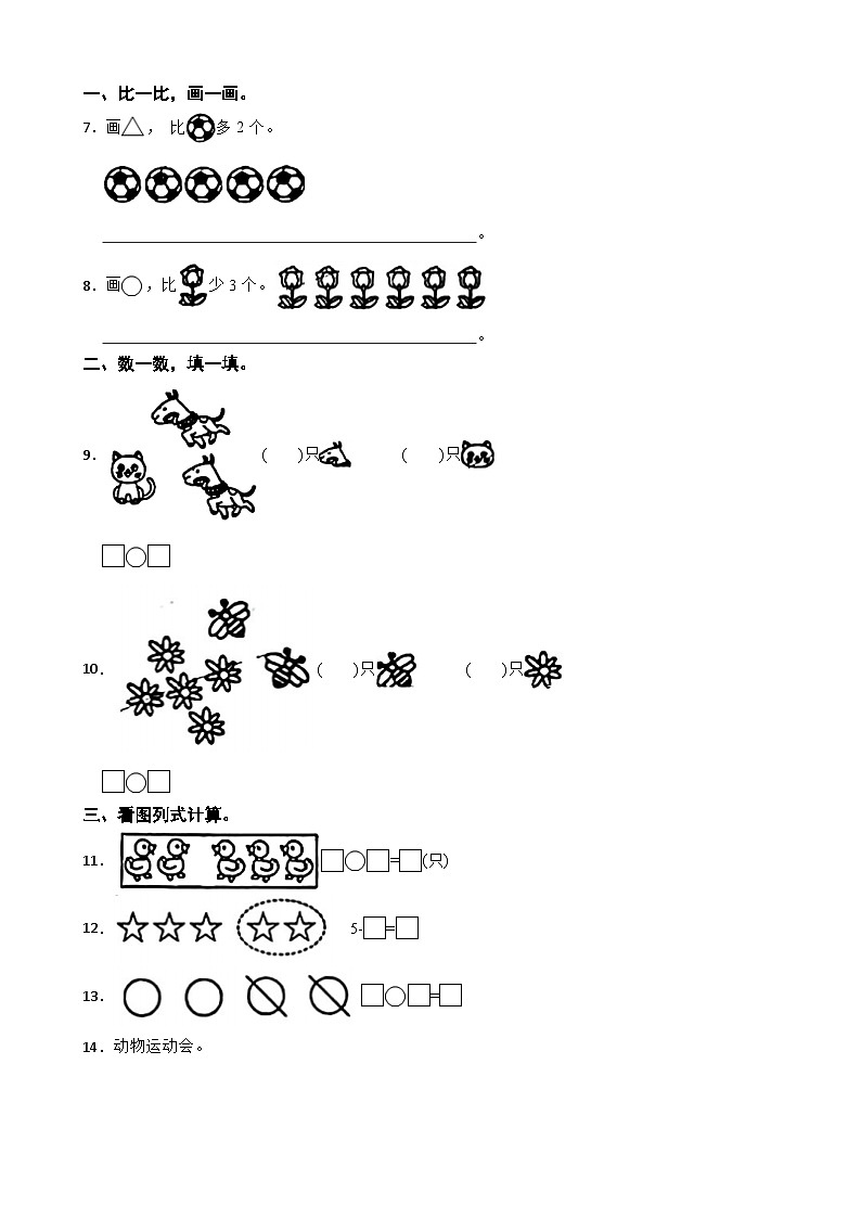 浙江省嘉兴市多校2024-2025学年一年级上学期数学期中测评卷第2页