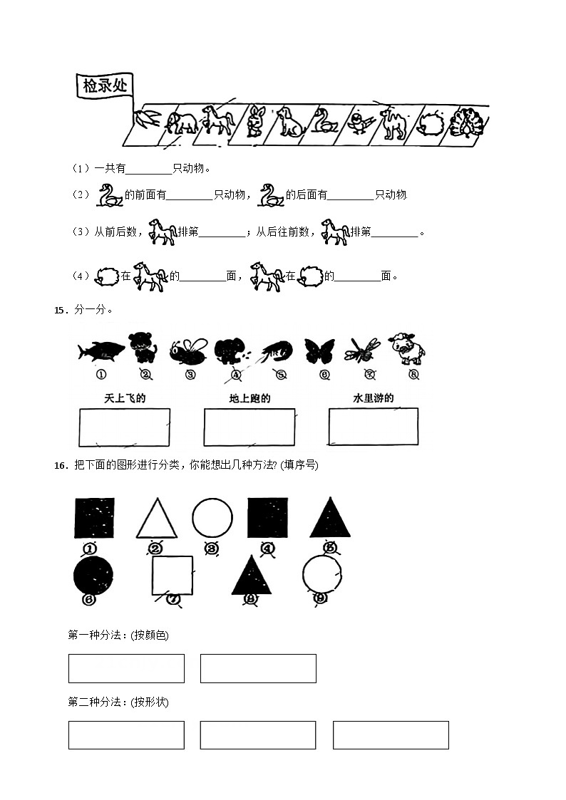 浙江省嘉兴市多校2024-2025学年一年级上学期数学期中测评卷第3页