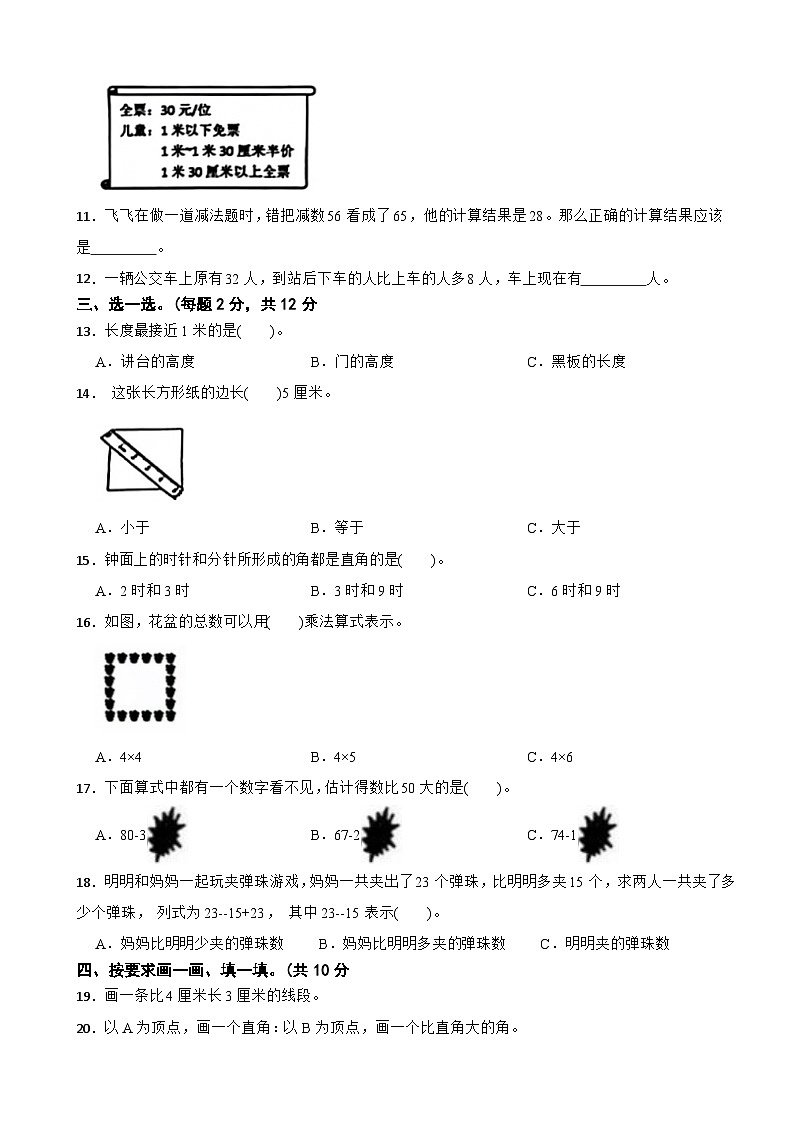 浙江省杭州市余杭区2024-2025学年二年级上学期数学期中试卷第2页