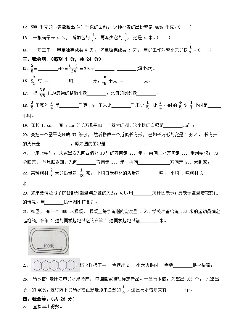 广东省阳江市2023-2024学年六年级上学期数学1月期末试卷第2页