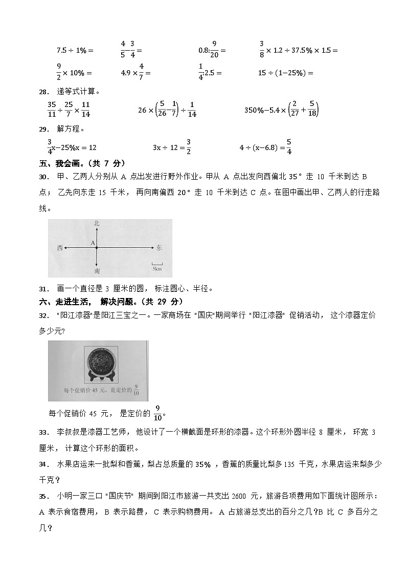 广东省阳江市2023-2024学年六年级上学期数学1月期末试卷第3页