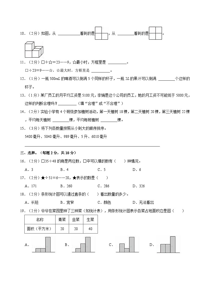 2024-2025学年江苏省徐州市邳州市四年级（上）期中数学试卷第2页